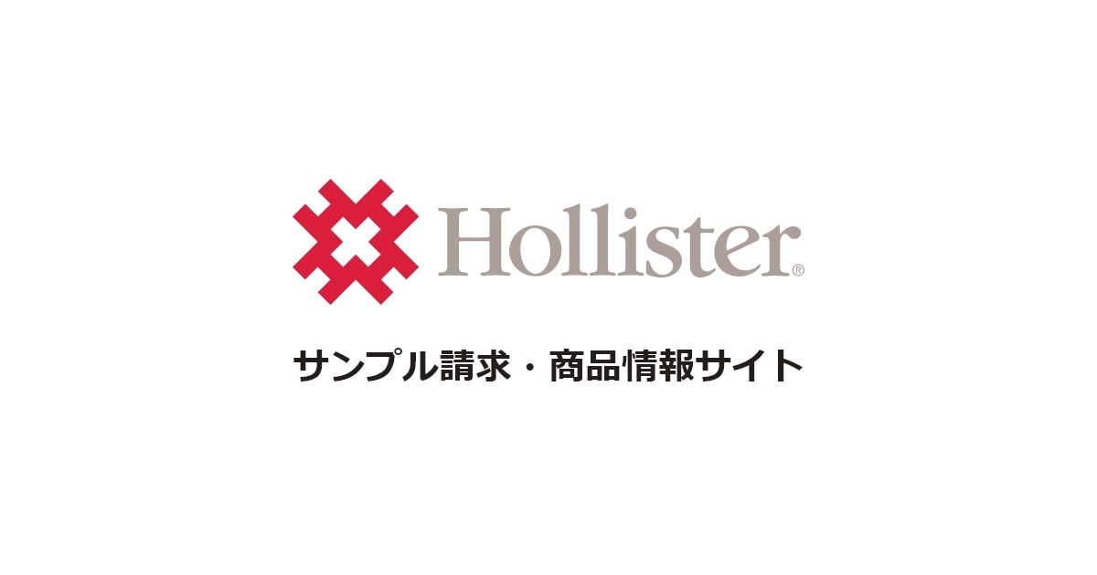 やわぴた セラプラス™ | Hollisterサンプル請求サイト