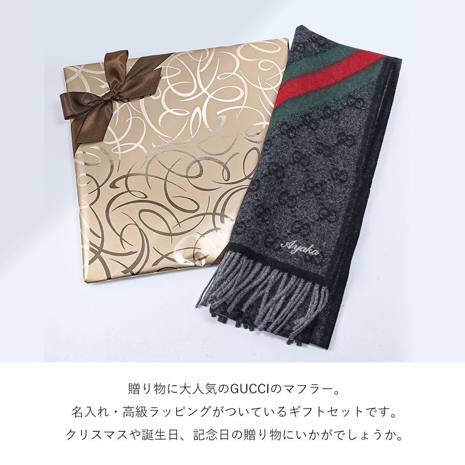 名入れ無料】【スペシャルラッピング付き】グッチ GUCCI マフラー 4