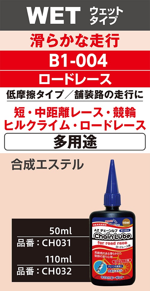 AZ 自転車 チェーンルブ クリーン 150ml＜50ml×3個セット＞,B1-003