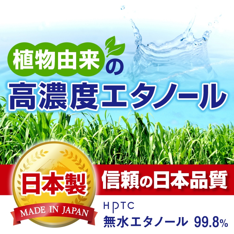 AZ 無水エタノール 99.8% 1L 発酵アルコール
