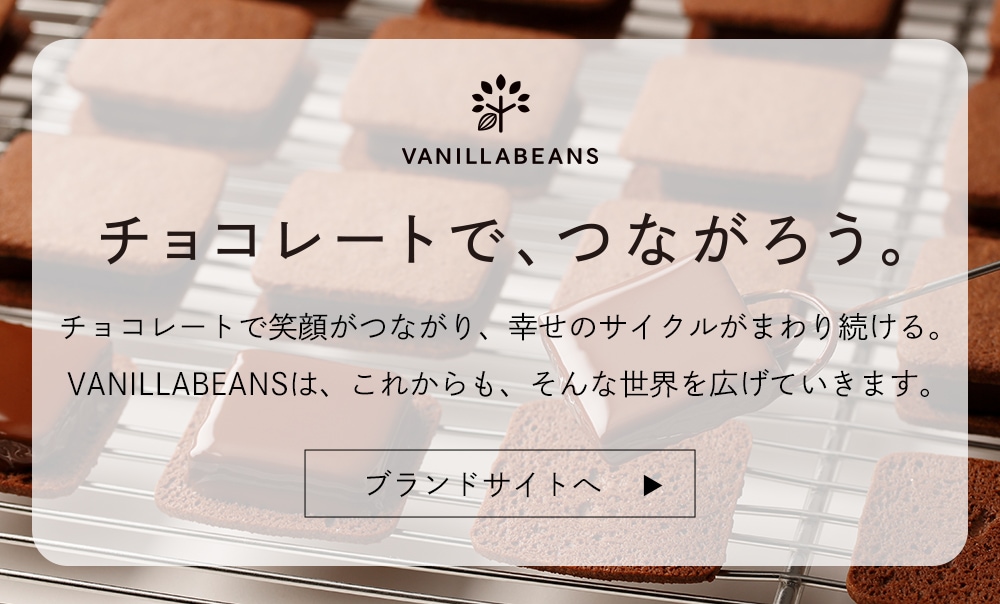 ショーコラ・ノンアルセット8個入 VANILLABEANS公式オンラインショップ
