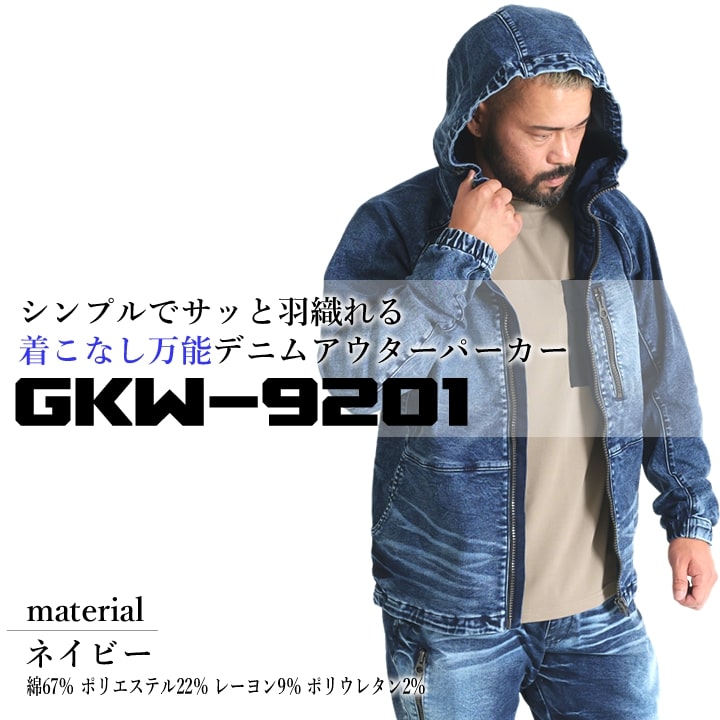 即日発送】グローキックス 作業服 デニム パーカー フーディ