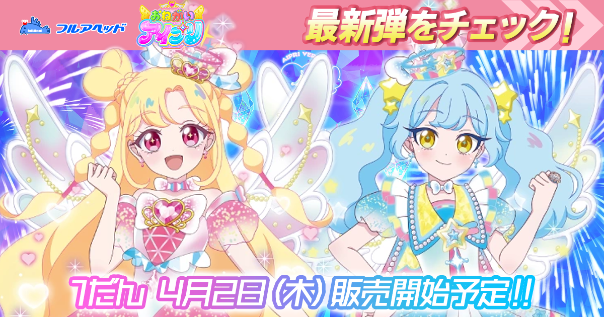 アイカツプラネット！ 4-37 CP スターリーライトグリーンメルリ | アイ