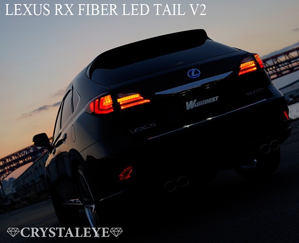 10系 レクサスRX ファイバーLEDテールV2（RX270/350/450h)