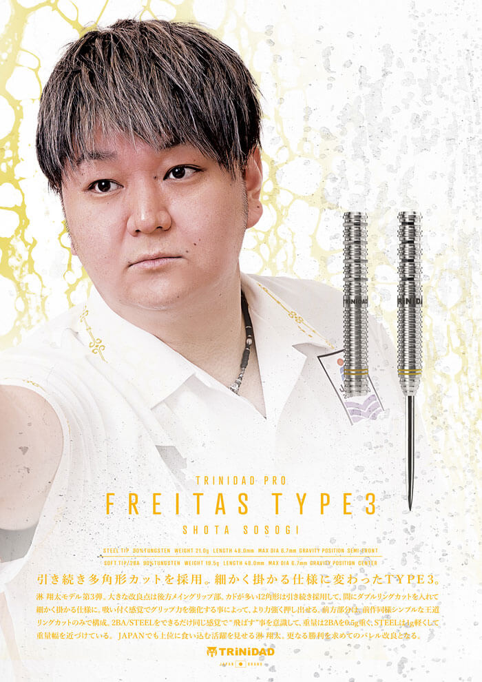 トリニダード Freitas Type3 フレイタス3 スティール21g 淋翔太選手