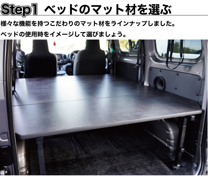 NV200 バネットバン ベッドキット+フルフロアパネル ○エントリー