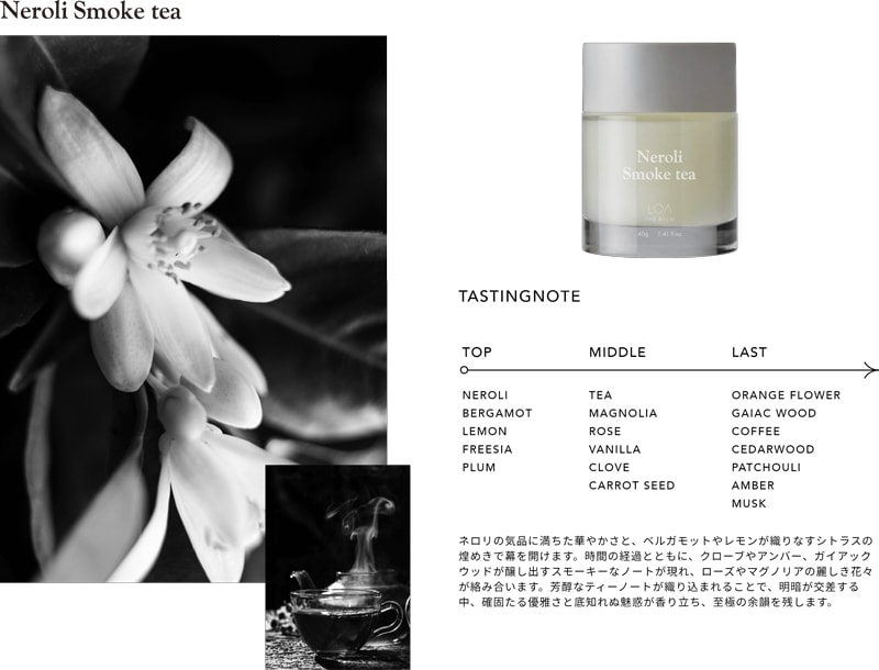 正規販売】[LOA THE BALM]ロア ザ バーム ネロリスモークティ/40g