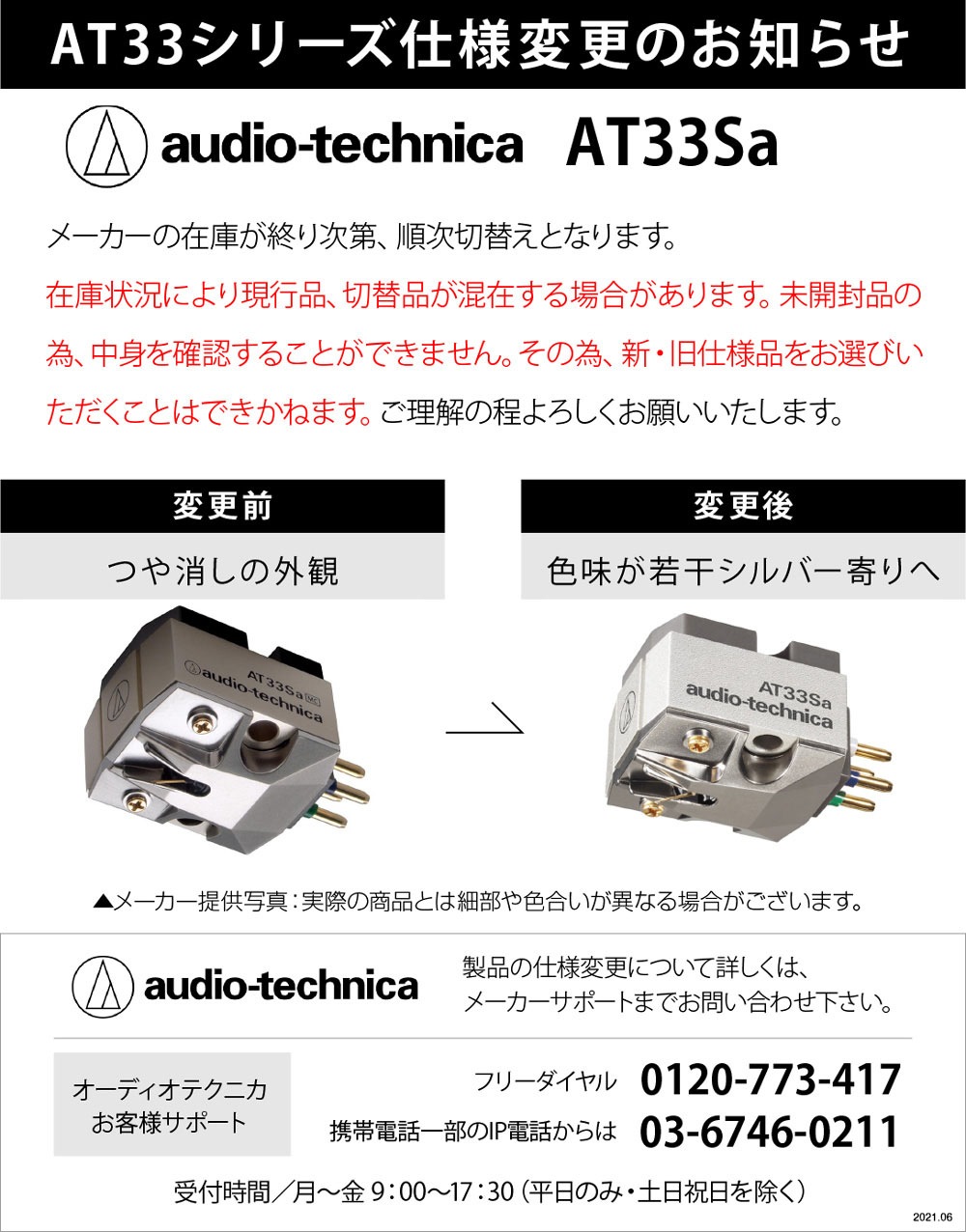 audio-technica - AT33Sa（MC型ステレオカートリッジ）無垢シバタ針《e