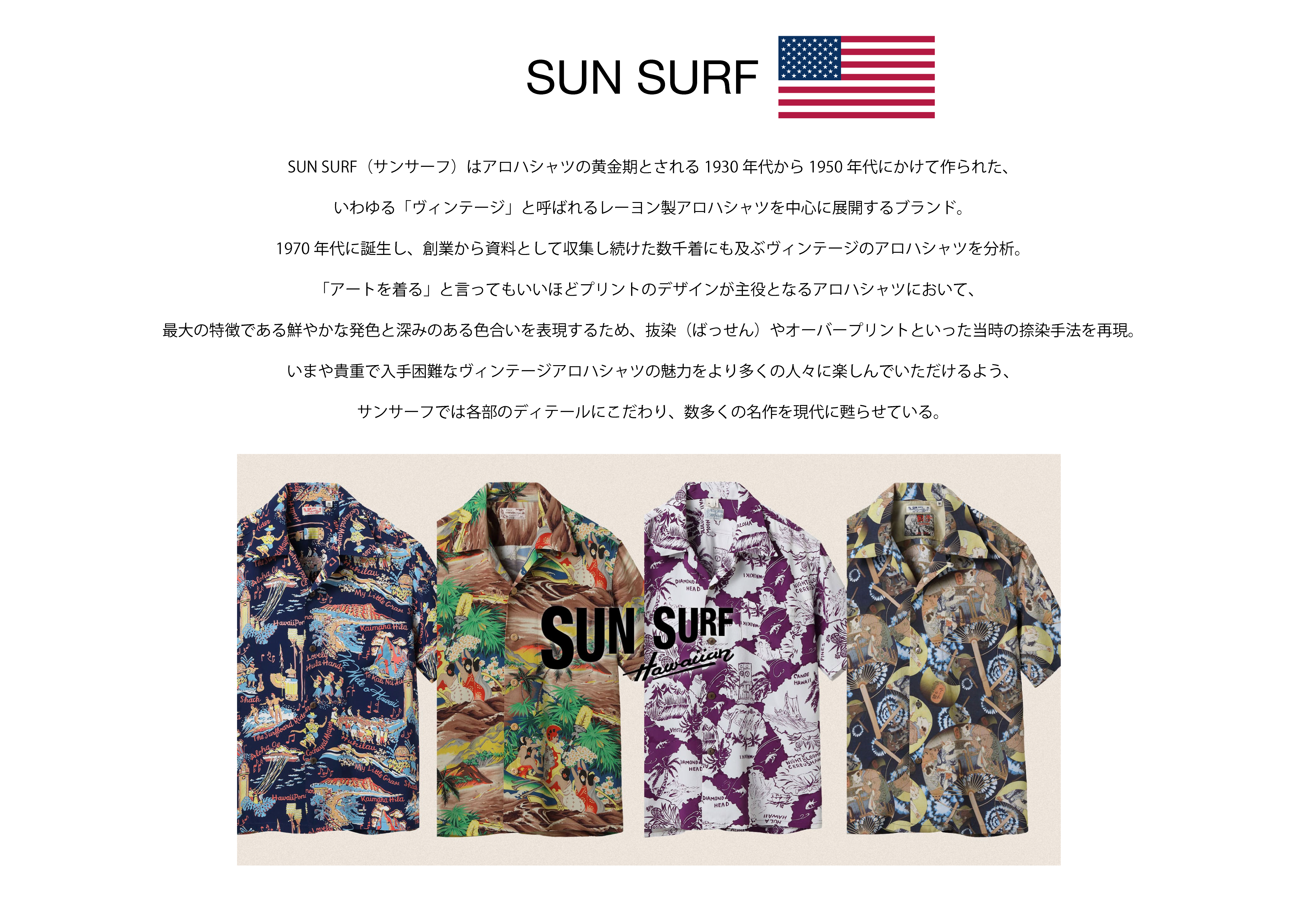 SUN SURF(サンサーフ)