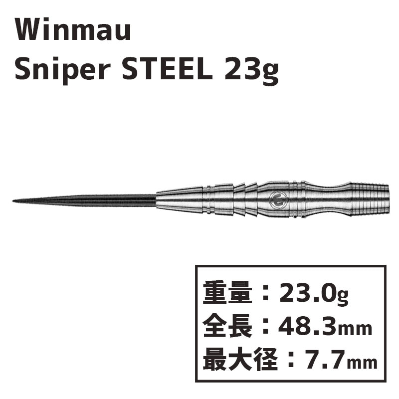 ウィンマウ スナイパー スティール 23g H・Winmau Sniper Steel 23g
