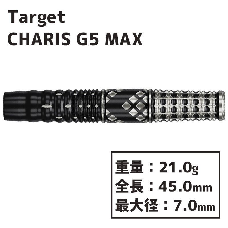 ターゲット カリス G5 MAX Target CHARIS GENERATION 5 MAX ダーツ