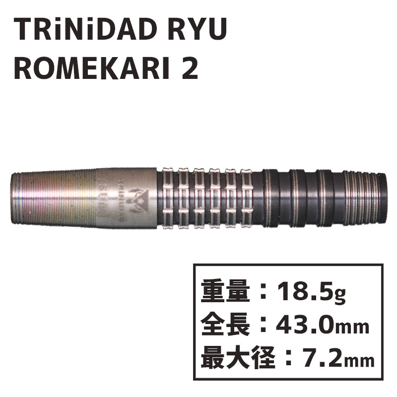 トリニダード 龍ダーツ ロメカリ 2 TRiNiDAD RYU ROMEKARI 2 ダーツ