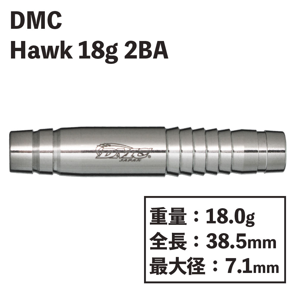 ディーエムシー ホーク 18g DMC Hawk 18g | ソフトダーツ,DMC