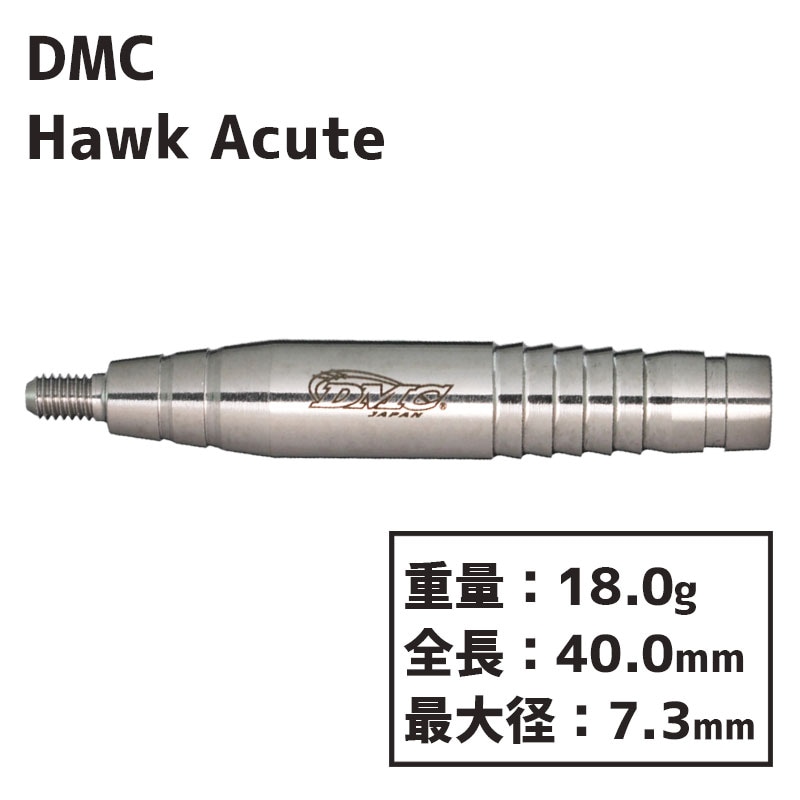 ディーエムシー ホーク アキュート DMC Hawk Acute ダーツ バレル