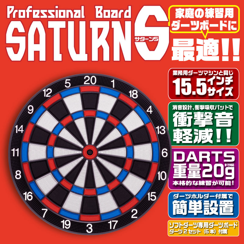 D-craft】 SATURN-S サターンエス ディークラフト ソフトダーツボード