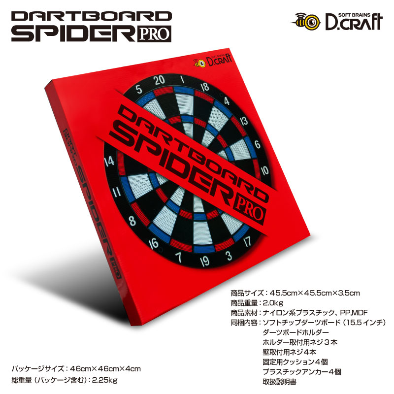ディークラフト ダーツボード スパイダープロ D-craft DARTBOARD