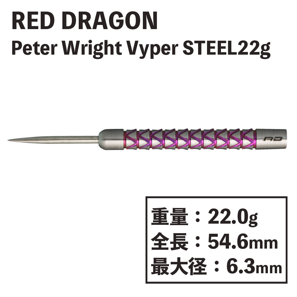 REDDRAGON】Peter Wright Vyper STEEL スティール 22g レッドドラゴン