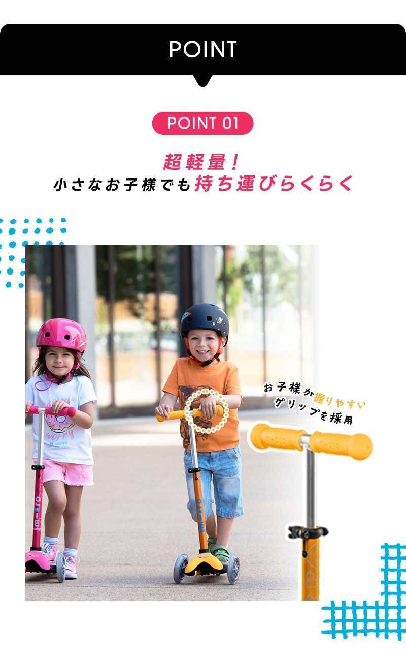 ミニ マイクロ デラックス LED - 16ヶ月～5歳 ｜キックボード、キック