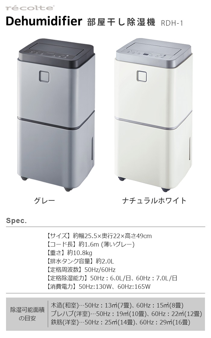 レコルト 部屋干し除湿機 recolte Dehumidifier RDH-1 | 新着