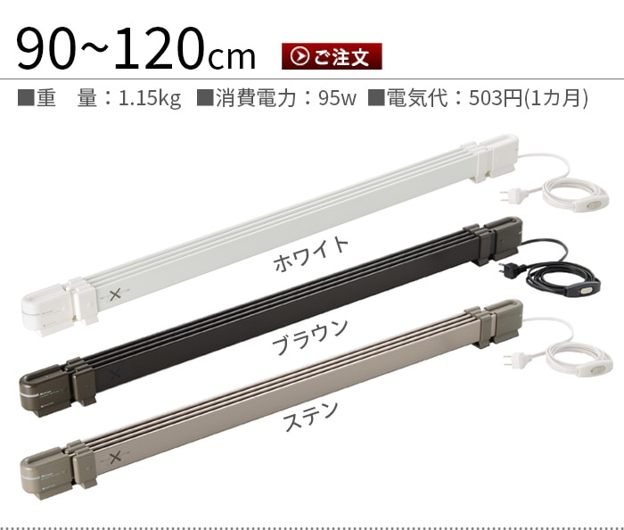 森永ウインドーラジエーター window radiator 伸縮タイプ 60～90cm [W