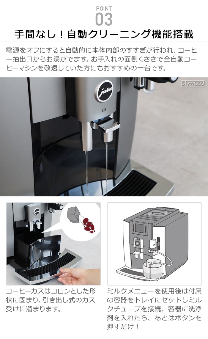 JURA 全自動コーヒーマシン E8 [05045972] | デザイン家電,キッチン