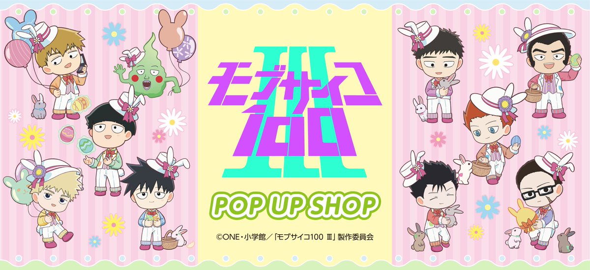 モブサイコ100 Ⅲ グッズ通販｜アニメキャラの最新コラボアイテムなら