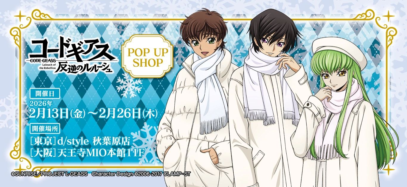 コードギアス｜アニメキャラの最新グッズ通販ならプリンセスカフェ