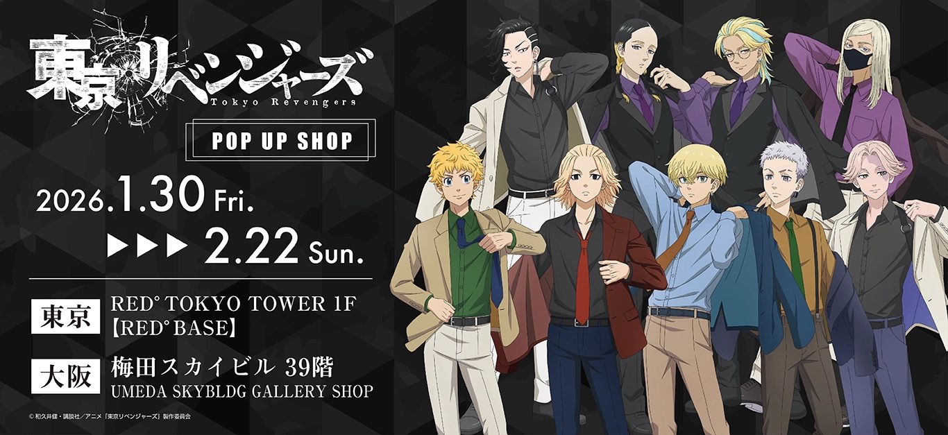 東京リベンジャーズ グッズ通販｜アニメキャラの東リベ最新コラボなら