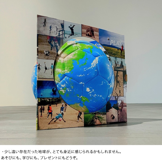 ほぼ日 ほぼ日のアースボール PLAY | こどもと暮らし