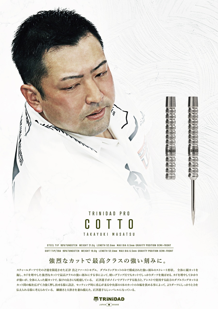 バレル【トリニダード】コット 正津貴之選手モデル 2BA｜ダーツ用品は