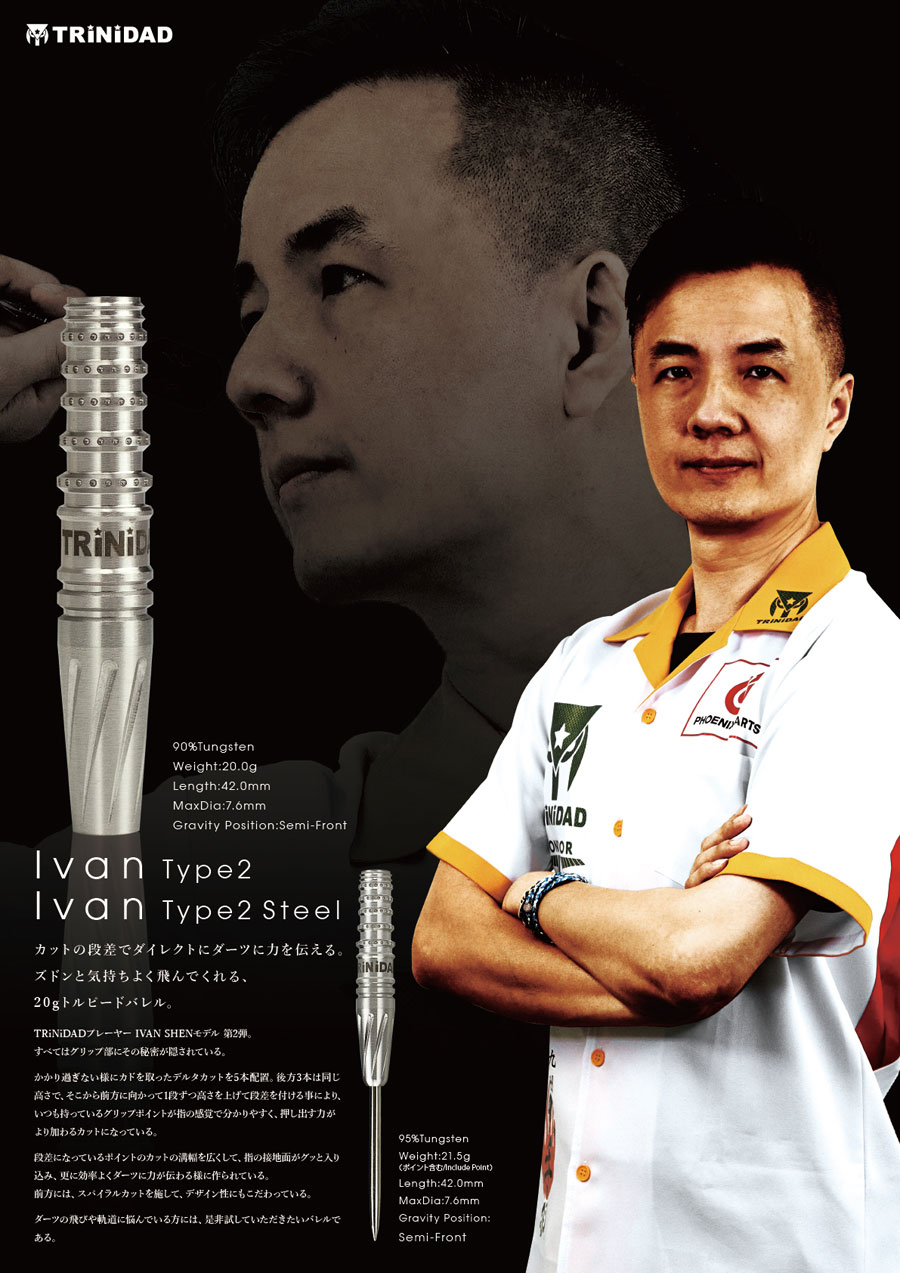 バレル【トリニダード】アイヴァン type2 アイヴァン・シェンモデル