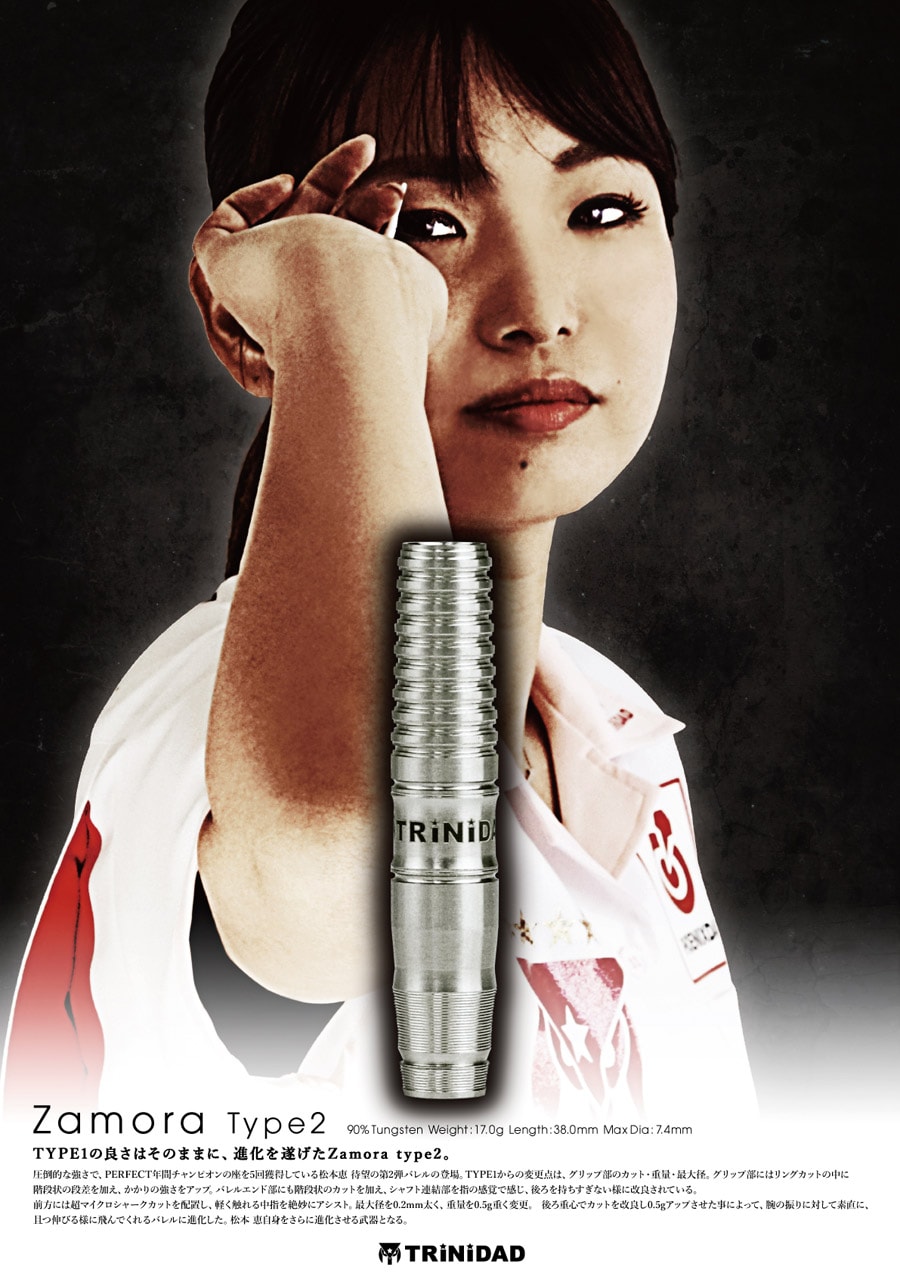 ダーツバレル【トリニダード】サモラ タイプ2 松本恵モデル 限定モデル