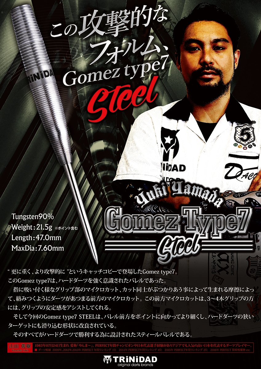 ダーツバレル【トリニダード】ゴメス タイプ7 山田勇樹モデル