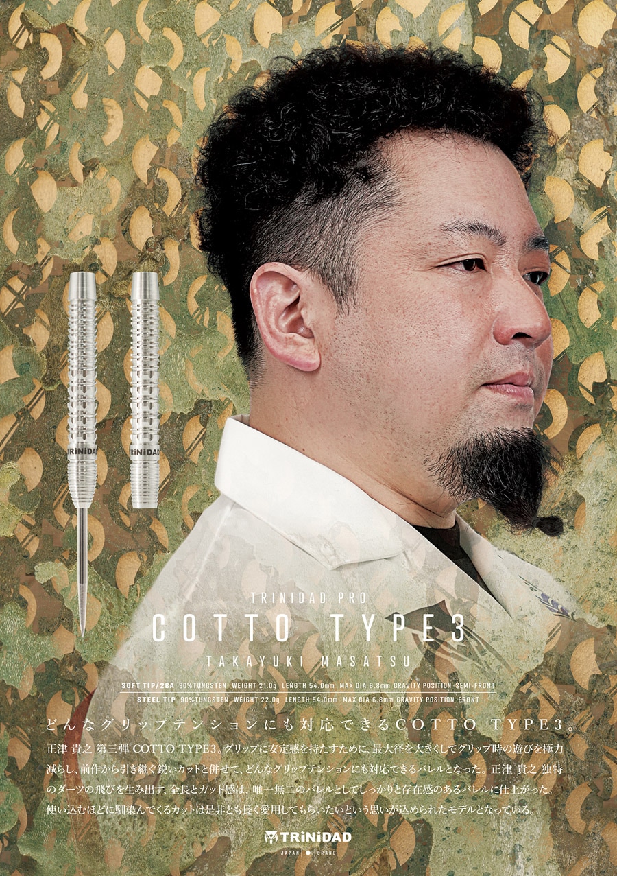 バレル【トリニダード】コット タイプ3 正津貴之モデル スティール