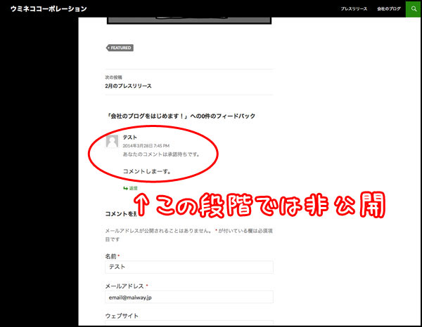 第25回 企業サイトに要る？要らない？コメント機能を設定しよう