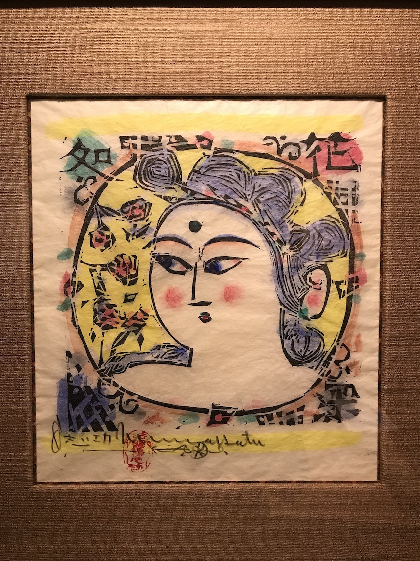 棟方志功「弘仁の柵」 ｜ 名古屋 北岡技芳堂