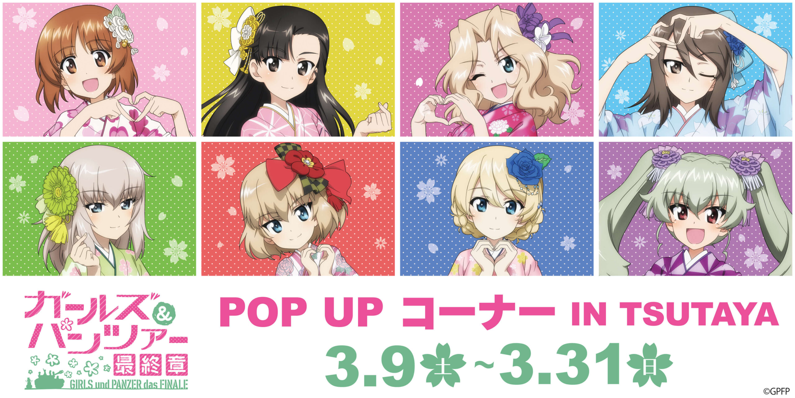 ガールズ＆パンツァー 最終章』TSUTAYA POP UP SHOP｜ガールズ