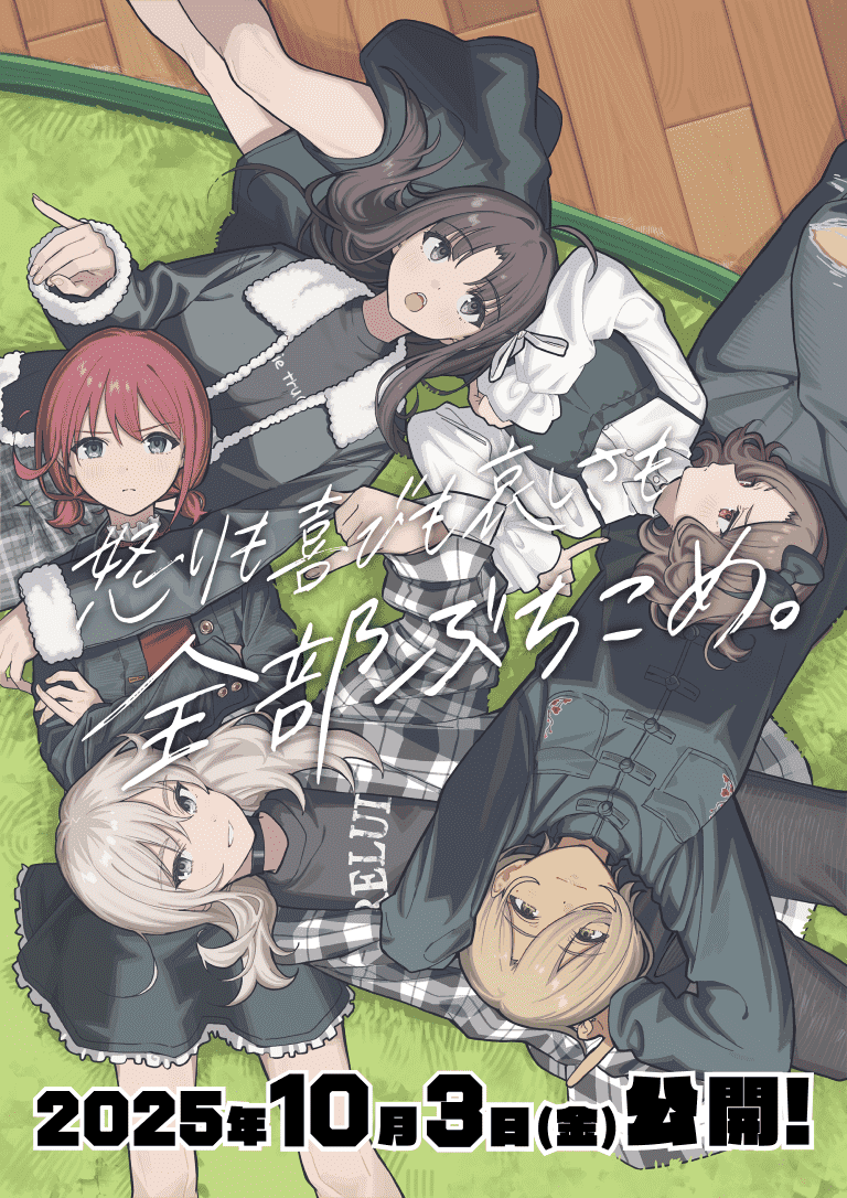 劇場版総集編「ガールズバンドクライ」公式サイト