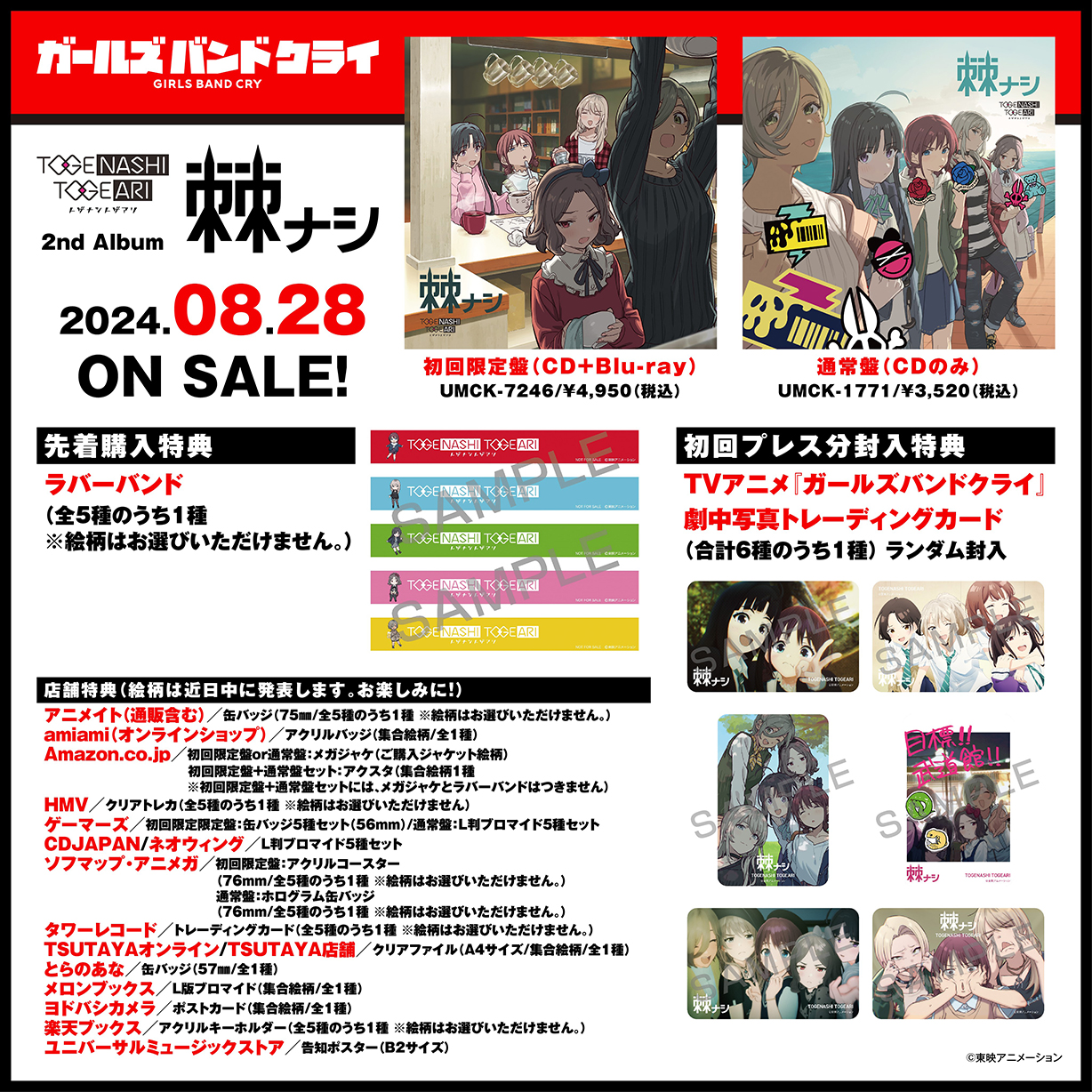 トゲナシトゲアリ2nd Album「棘ナシ」＆オリジナルサウンドトラック