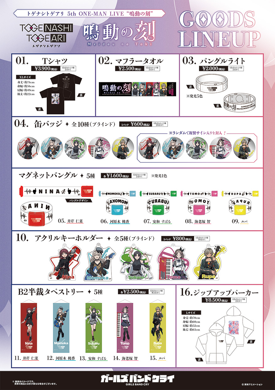 5th ONE-MAN LIVE | LIVE | アニメ「ガールズバンドクライ」公式サイト