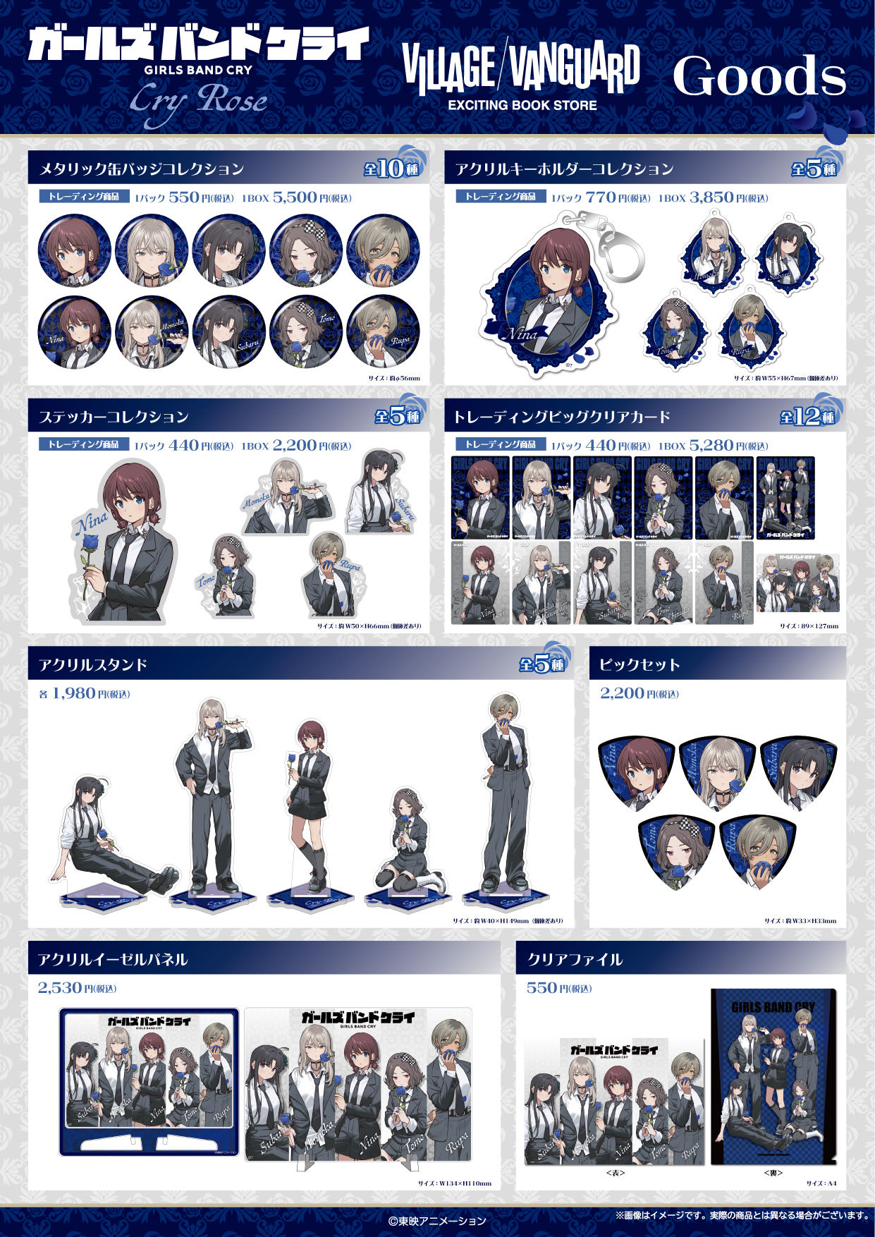 アニメ『ガールズバンドクライ』ヴィレッジヴァンガード限定商品が発売