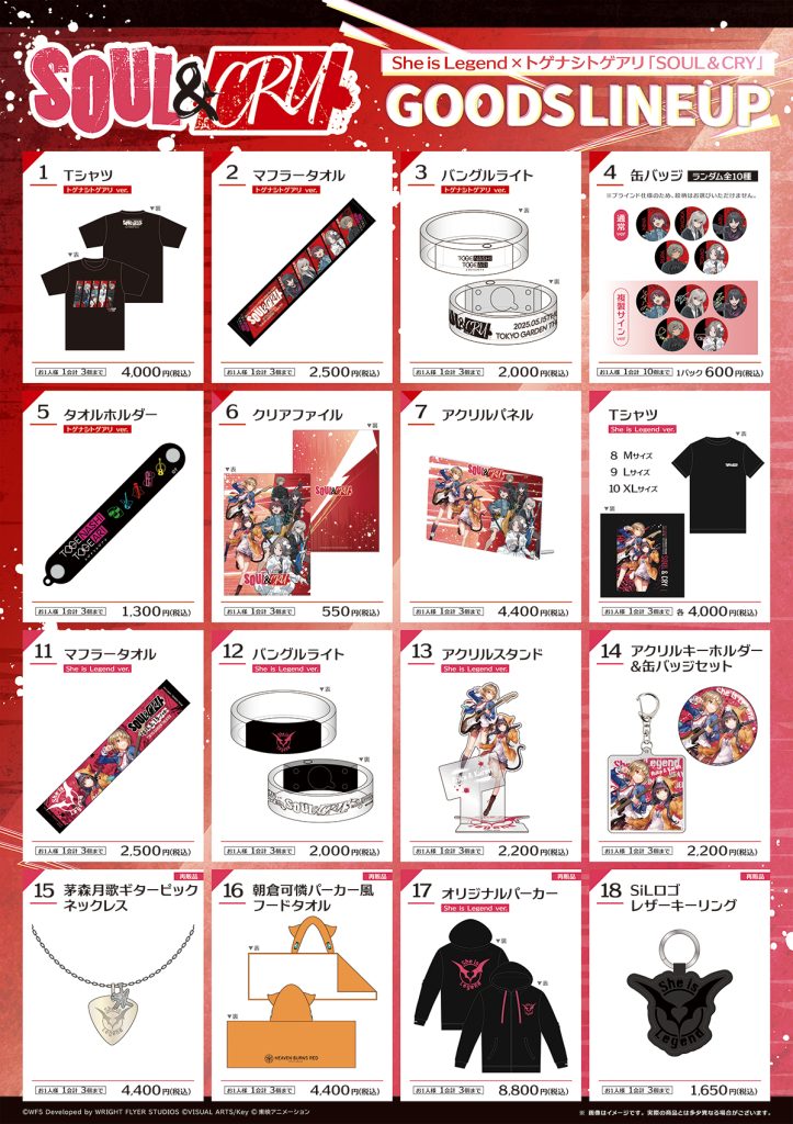 She is Legend×トゲナシトゲアリ 「SOUL & CRY」 | LIVE | アニメ