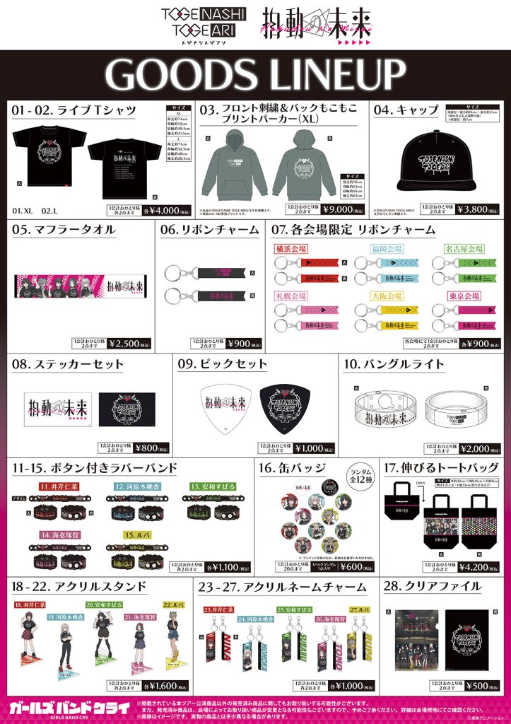 トゲナシトゲアリ Zepp Tour 2026 “拍動の未来” | LIVE | アニメ