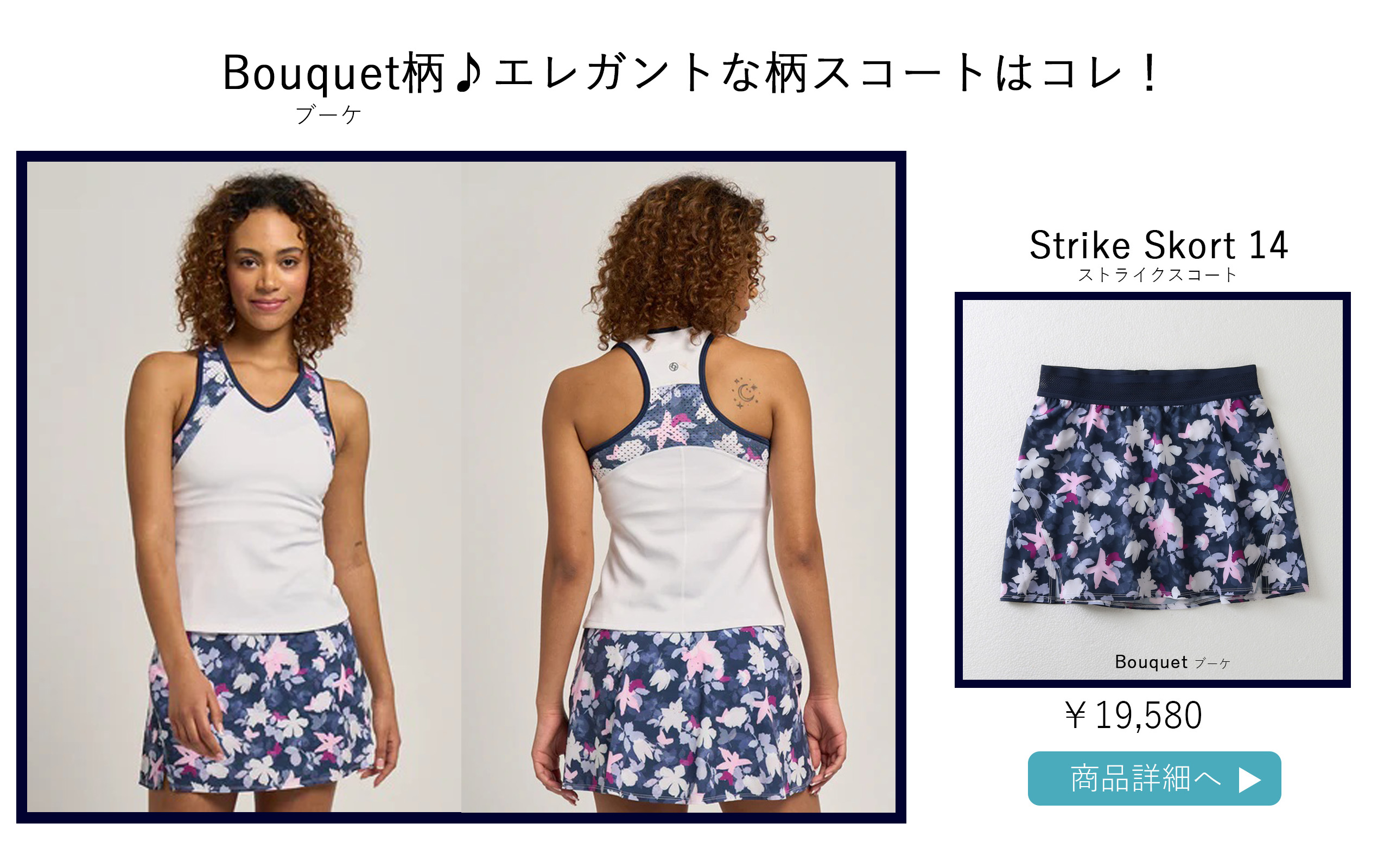 テニススコート柄のスコートの選び方ページです