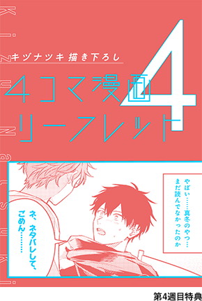 来場者特典 | 『映画 ギヴン 海へ』公式サイト｜2024/9/20(金)公開