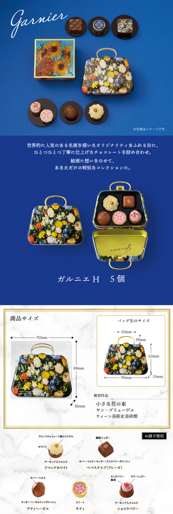 908 ガルニエ H 5個 ガルニエ チョコレート アート缶: ｜ゴンチャロフ
