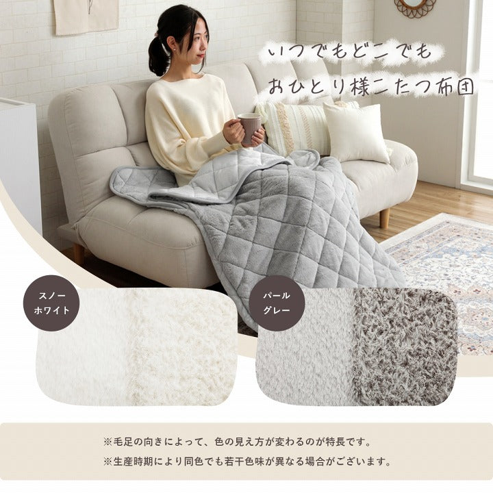 おひとり様コタツ 椅子 ブランケット3点セット (炬燵・椅子・布団