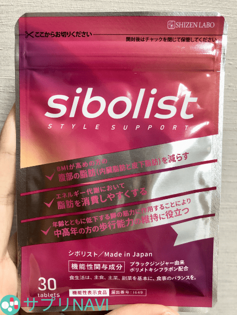 シボリストの口コミは悪い？有用成分や初回500円の定期購入についても