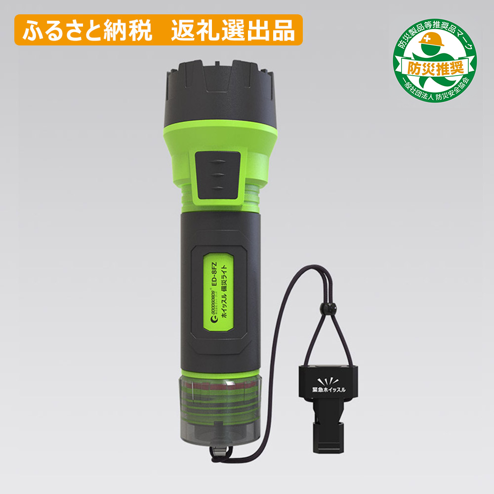 LED懐中電灯 充電池内蔵式 長時間点灯 笛つき | LED照明製造・販売