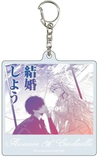 Assassin & Cinderella - Acrylic Key Chain (C.甘井緒臣＆佐藤寧々子